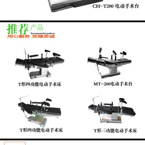 電動液壓豪華手術臺