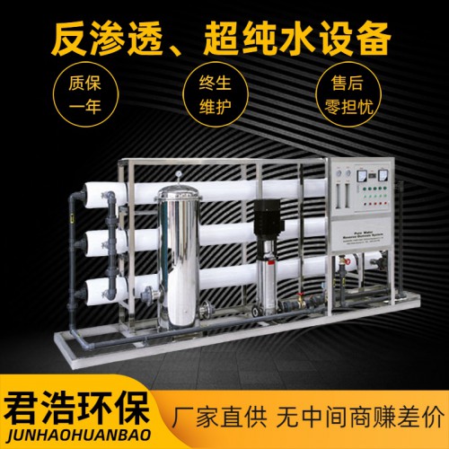 定制工業純水設備 高純水制取設備 超純水處理設備