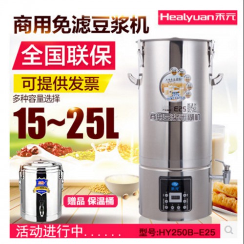 禾元25升E25商用豆?jié){機(jī) 多功能漿渣分離現(xiàn)磨 單位食堂用