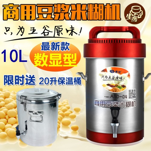 10L商用豆漿米糊機 數顯全自動五谷現磨豆漿機