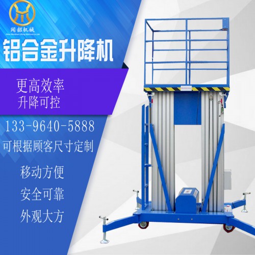 鋁合金升降機液壓升降平臺電動小型鋁合金登高車可移動式貨梯