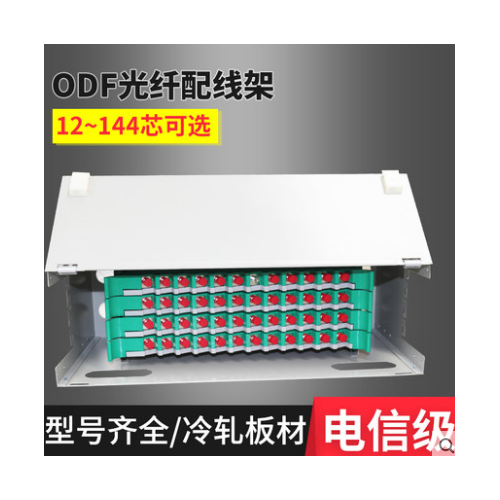 ODF光纖配線架