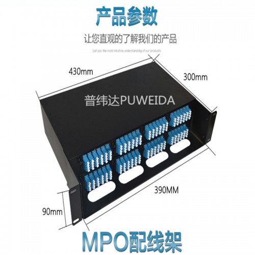 2U高密度MPO光纖配線架