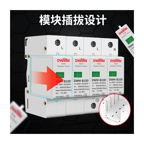 三相浪涌保護器4P工業防雷擊避雷器380V