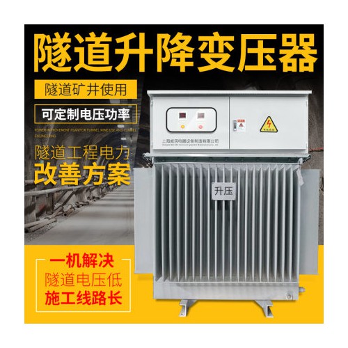 380變750v1140V隧道升壓增壓三相變壓器600KVA