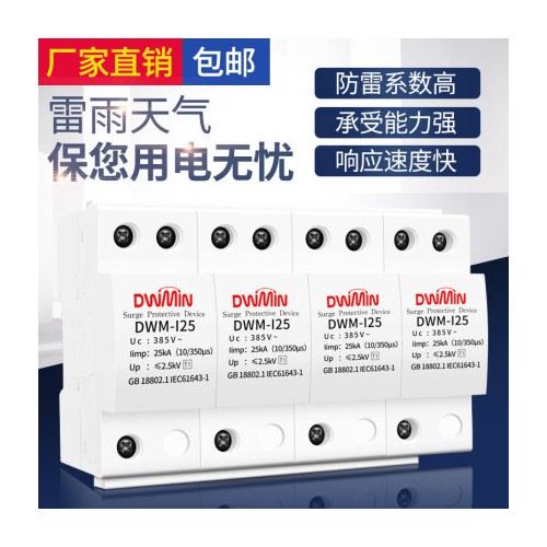 網絡監控防雷浪涌保護器2P避雷器220v