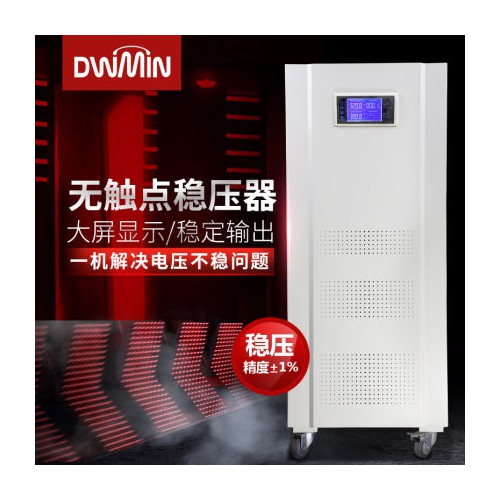 三相無觸點補償式電力穩壓器 三相數控穩壓器