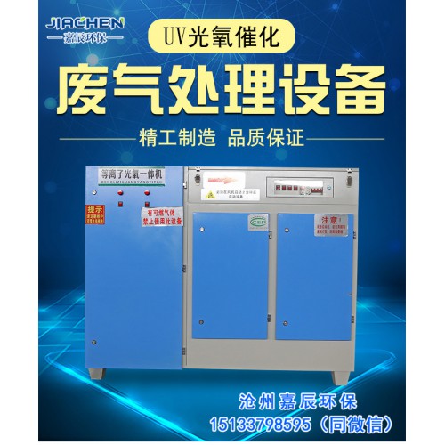 橡膠廠廢氣凈化器 噴漆房廢氣處理光氧凈化器 UV光氧催化設備