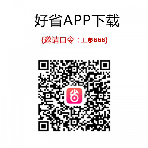 好省APP下載