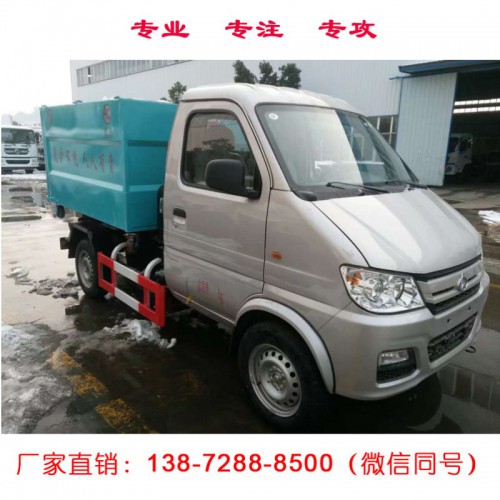 3方勾臂垃圾車 小型拉臂垃圾車