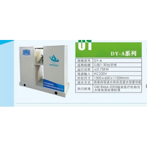 牙科門診污水處理設備