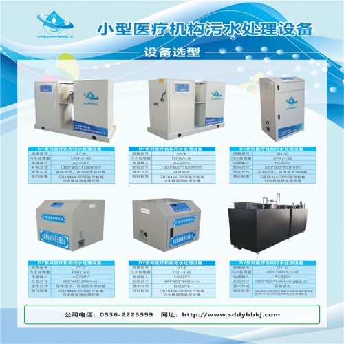 牙科污水處理設備廠家