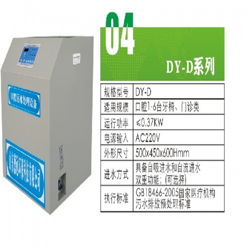 口腔污水處理設(shè)備廠家