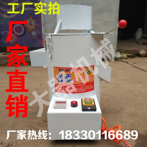 板栗剝皮機 栗子剝殼機