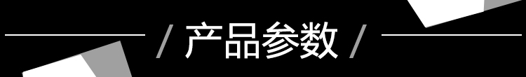 A黑-產(chǎn)品參數(shù)