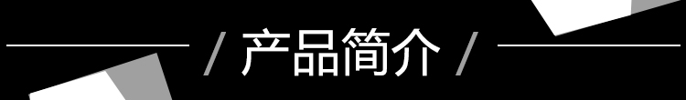 A黑-產(chǎn)品簡介