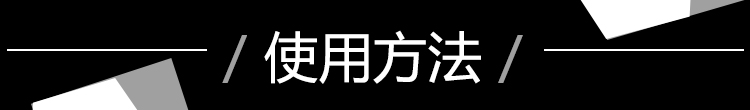 A黑-使用方法】