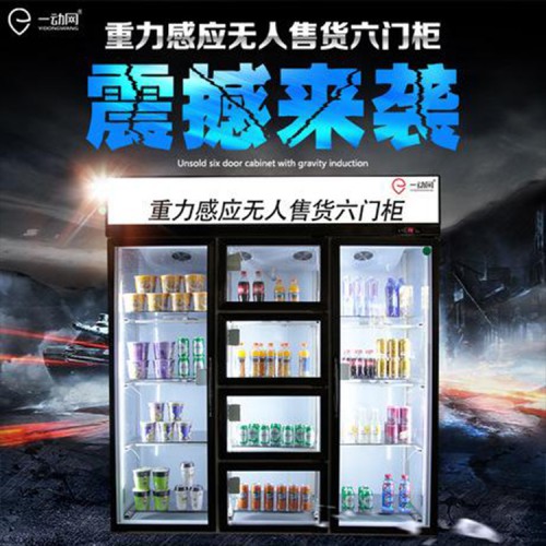 生鮮自動售貨機 自動售貨機