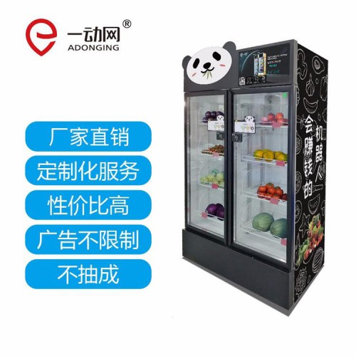 自動售貨機 智能售貨機