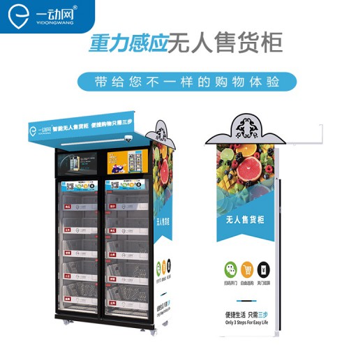 自動售貨機 自動售貨柜