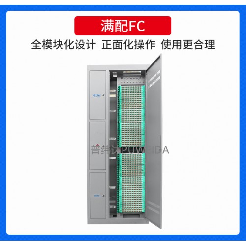 288芯三網合一光纖配線柜、ODF光纖配線柜廠家