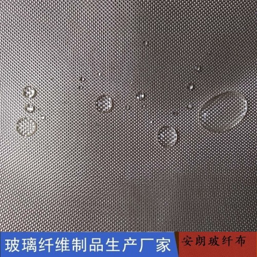 聲屏障用沾水5級無堿憎水玻璃布 安朗玻纖制品