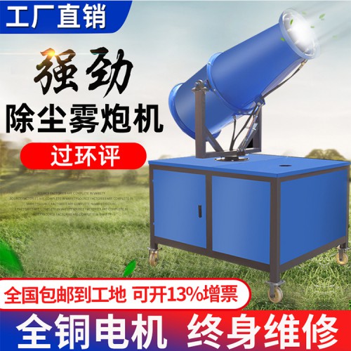 霧炮機 環保霧炮機