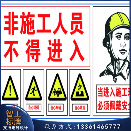 安全標示牌 安全警示牌