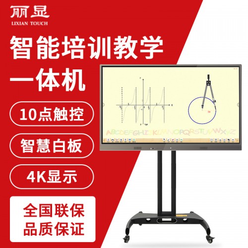 教學一體機 麗顯觸屏教學機