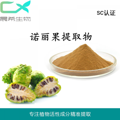 全水溶諾麗果提取物 諾麗果發酵粉 諾麗果粉起訂量1KG