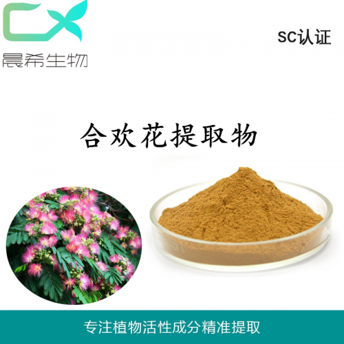 廠家合歡花提取物10:1浸膏粉 合歡花粉全水溶起訂量1KG