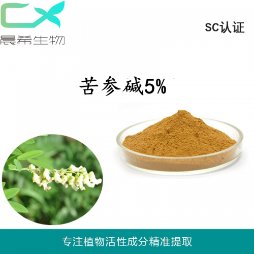 廠家苦參堿5% 苦參提取物 苦參浸膏粉全水溶起訂量1KG