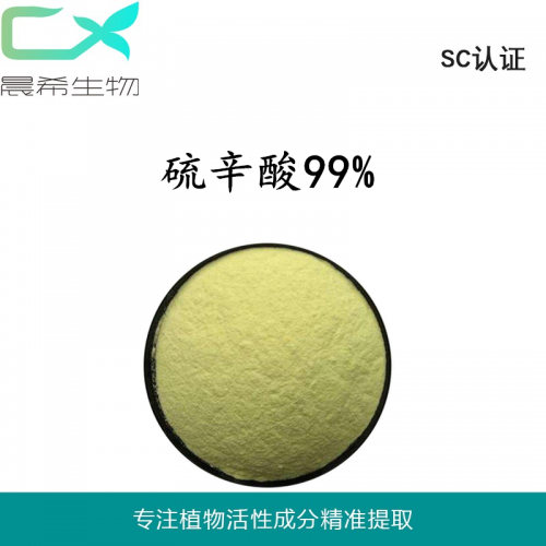 廠家直銷硫辛酸99%起訂量1KG現(xiàn)貨包郵