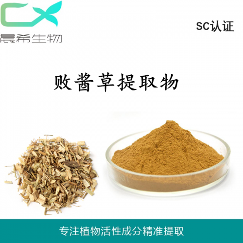 敗醬草提取物10:1浸膏粉 敗醬草粉全水溶起訂量1kg