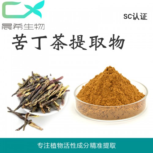 廠家苦丁茶提取物10:1 苦丁茶粉全水溶或醇溶起訂量1KG