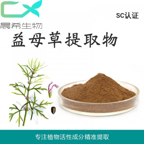 廠家益母草提取物10:1 益母草堿 益母草粉起訂量1KG