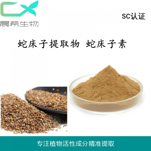 蛇床子提取物 蛇床子素10%/98%蛇床子粉起訂量1KG