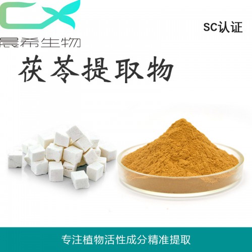 茯苓提取物白茯苓提取物10:1茯苓粉起訂量1KG現貨