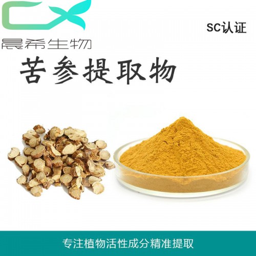 廠家苦參提取物10：1苦參粉苦參堿水溶或醇溶起訂量1KG