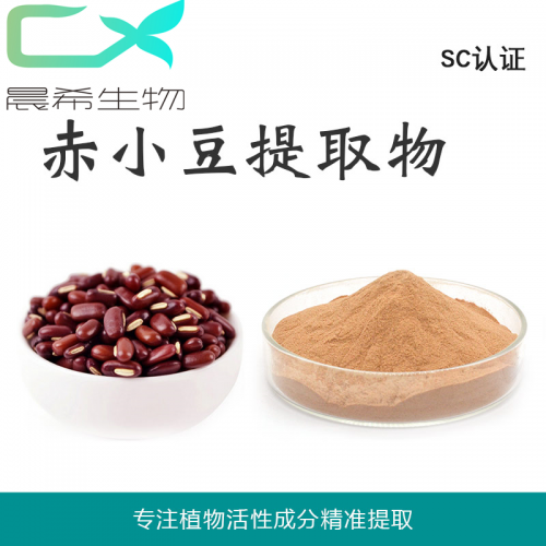 廠家直銷赤小豆提取物10：1赤小豆粉 1kg起訂現貨