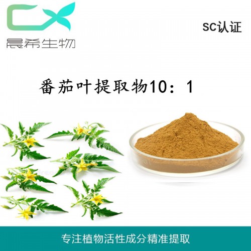 廠家全水溶番茄葉提取物10：1番茄葉粉1kg起訂現貨