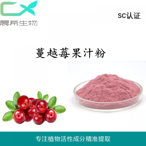 廠家全水溶蔓越莓粉蔓越莓果粉蔓越莓果汁粉1kg起訂現貨