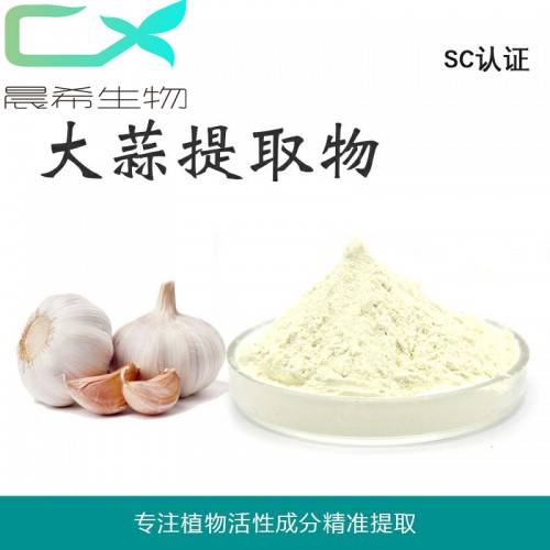 廠家大蒜提取物10：1大蒜粉大蒜素粉1kg起訂現貨包郵