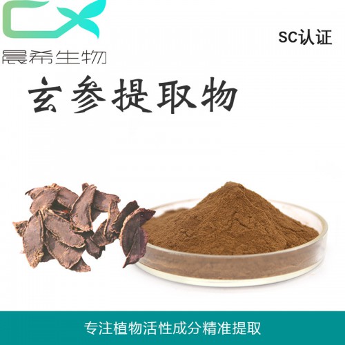 玄參提取物10:1玄參粉玄參多糖全水溶1kg起訂現(xiàn)貨包郵