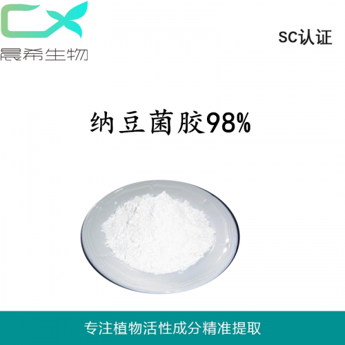 廠家直銷納豆菌膠98% 陜西納豆菌膠98% 納豆菌膠包郵