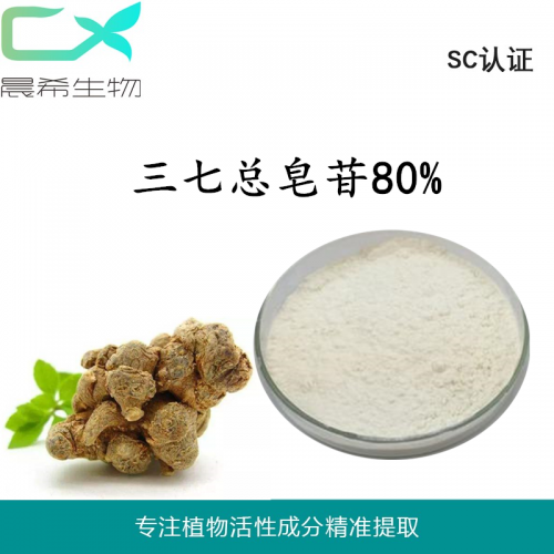 廠家直銷三七根總皂苷d80%三七根提取物三七粉現(xiàn)貨包郵