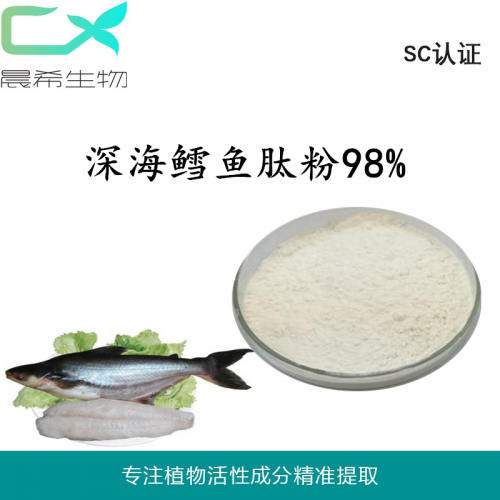 深海鱈魚膠原蛋白肽98%魚膠原蛋白肽小分子膠原蛋白肽粉