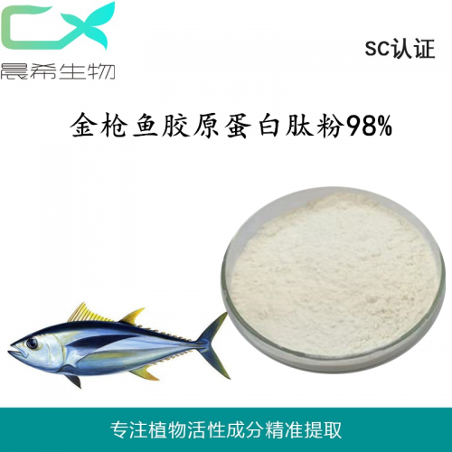 金槍魚肽金槍魚膠原蛋白肽粉含量98%現(xiàn)貨全國包郵