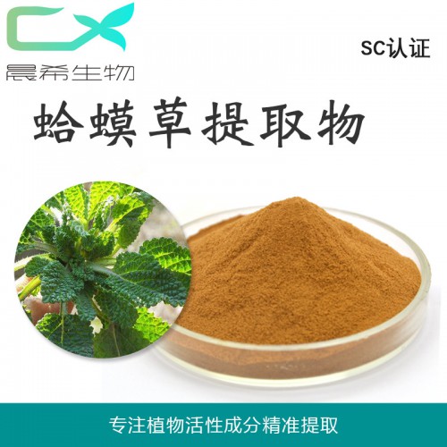 蛤蟆草提取物10:1蛤蟆草粉浸膏粉全水溶或醇溶1KG起訂