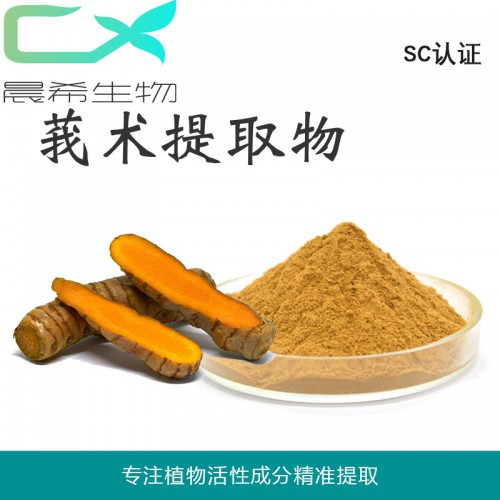 莪術提取物 莪術粉 浸膏粉全水溶或醇溶起訂量1KG包郵